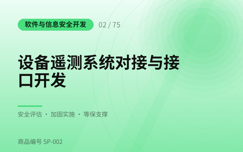 设备遥测系统对接与接口开发