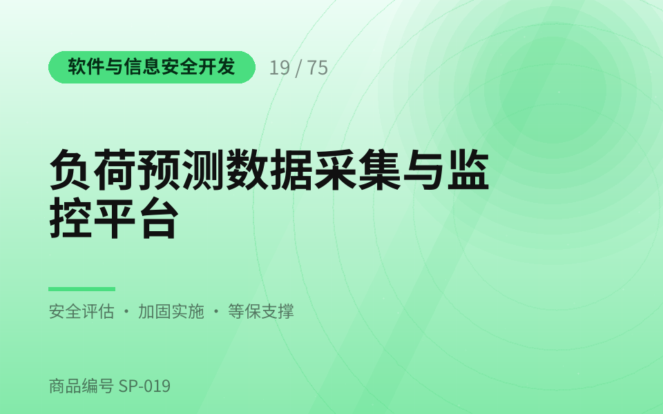 负荷预测数据采集与监控平台