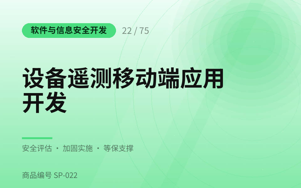 设备遥测移动端应用开发
