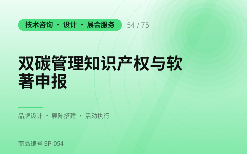 双碳管理知识产权与软著申报