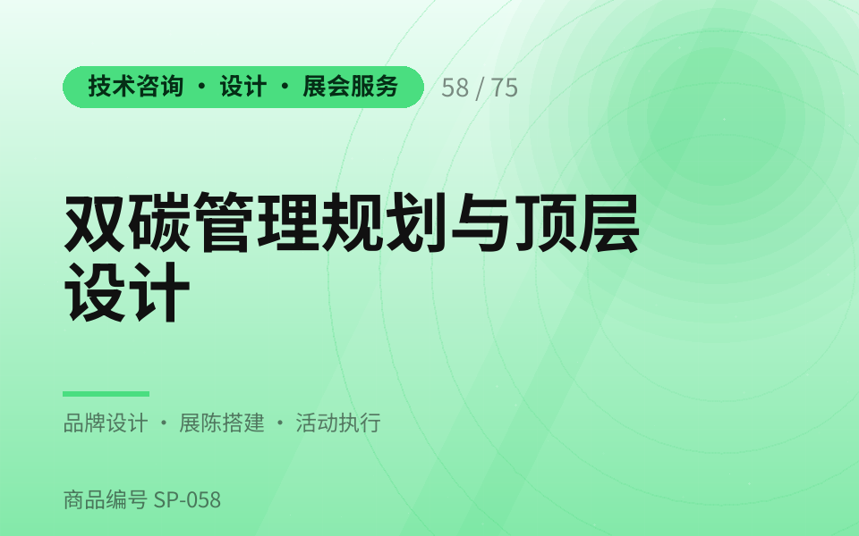 双碳管理规划与顶层设计